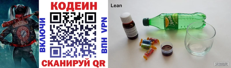 Кодеин напиток Lean (лин) Окуловка